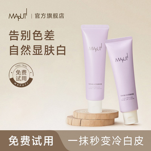 maputi小灯泡素颜霜女懒人裸妆面霜提亮焕亮遮瑕烟酰胺身体素颜霜