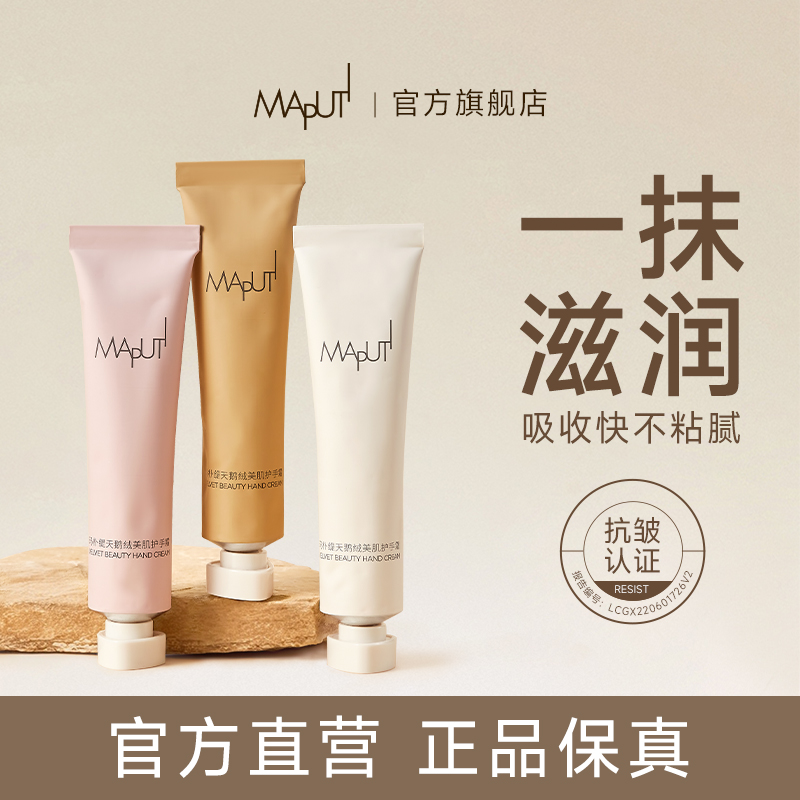 【润出水】护手霜1w+回购maputi