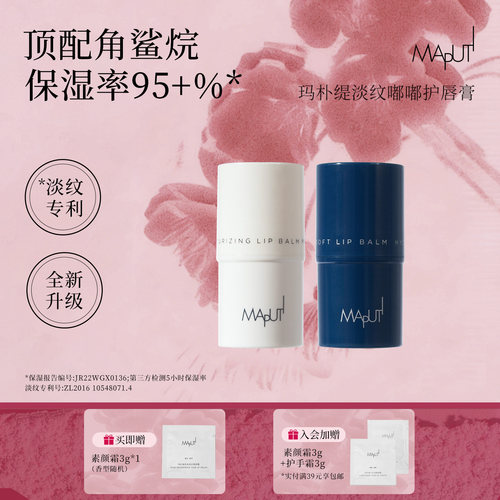 maputi唇膏【美修全绿高分推荐】