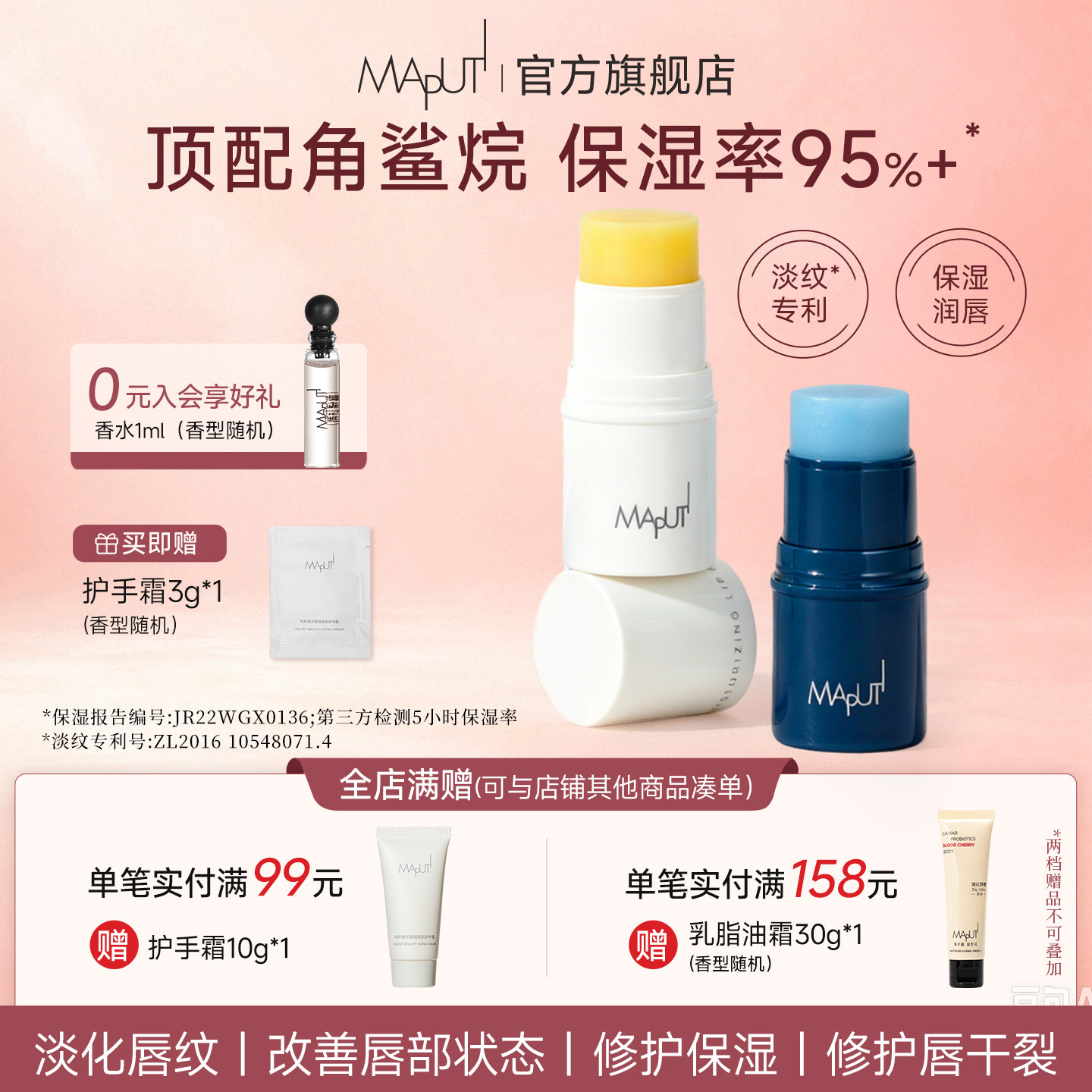 【节日礼物】MAPUTI玛朴缇润唇膏女保湿滋润补水淡纹防干裂护唇