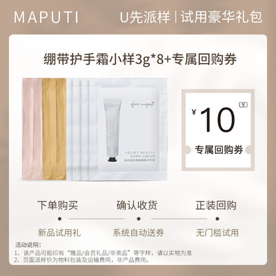 maputi护手霜8包【超值试用装】