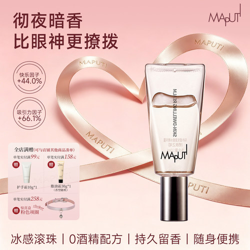 【0酒精】maputi私密香水#新品
