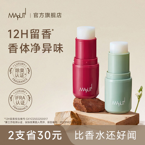 maputi香体膏【持证留香除臭】