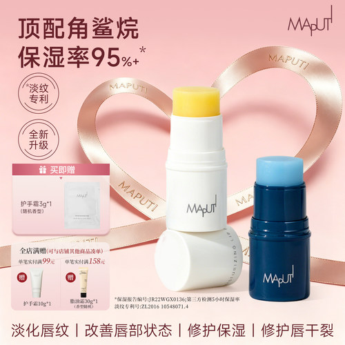 maputi护唇膏水润【热销top榜】