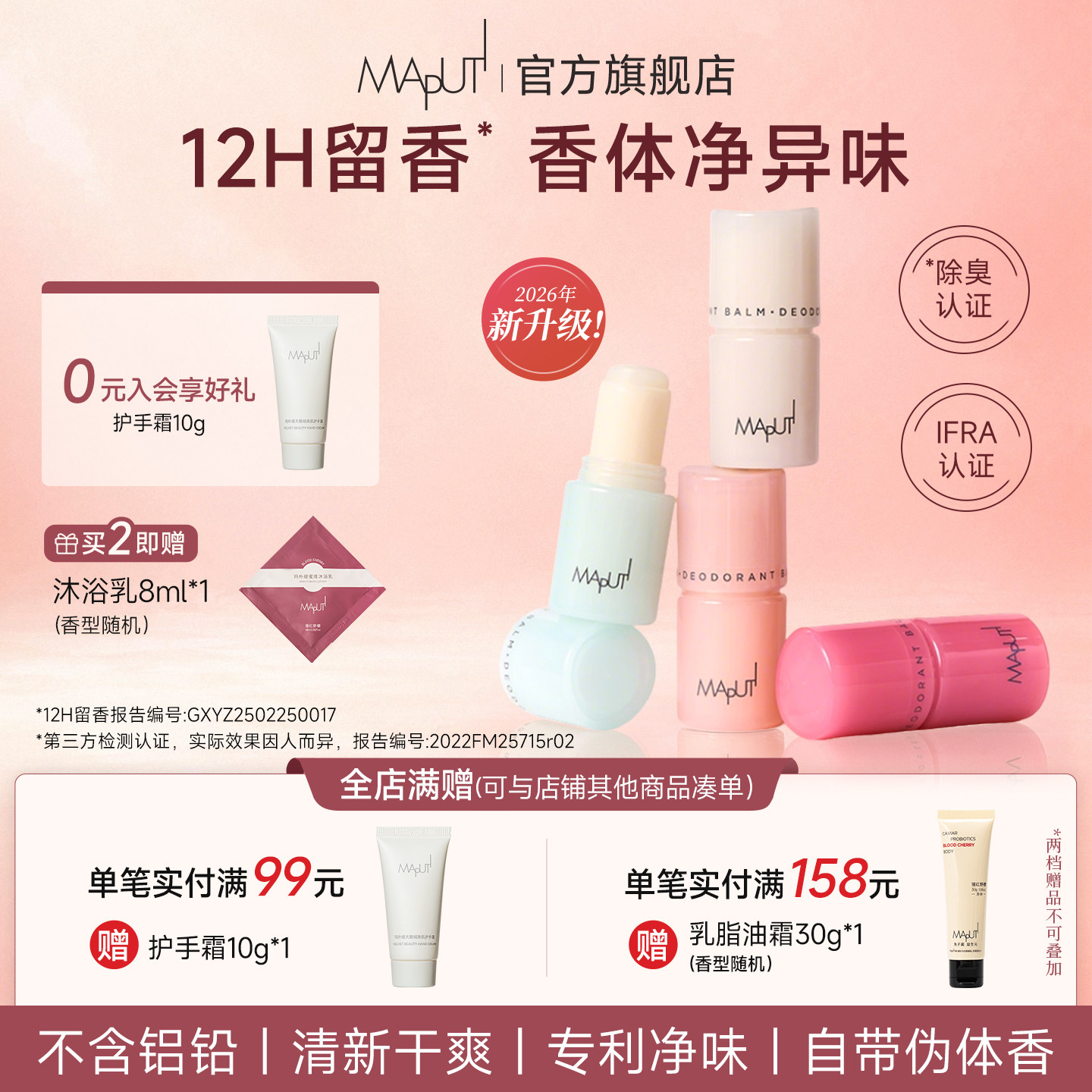 【达人专属】MAPUTI玛朴缇香体膏止汗露固体香水随身便携小香膏