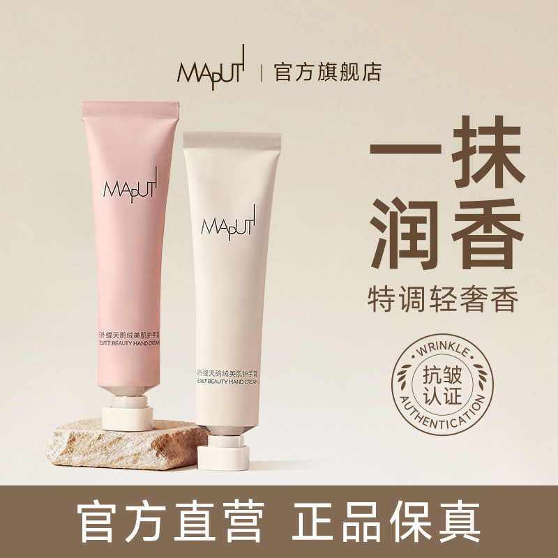 【润出水】护手霜1w+回购maputi