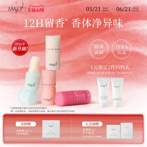 【走路自带香风】maputi便携香膏