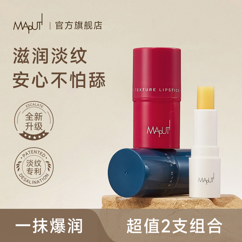 maputi唇膏【已售400w+】榜单top