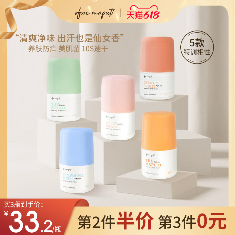 3maputi止汗露小香珠止汗滚珠女腋下干爽男女持久香体走珠液30ml