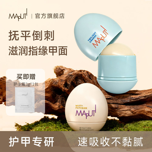 maputi护手甲霜【新品全网首发】