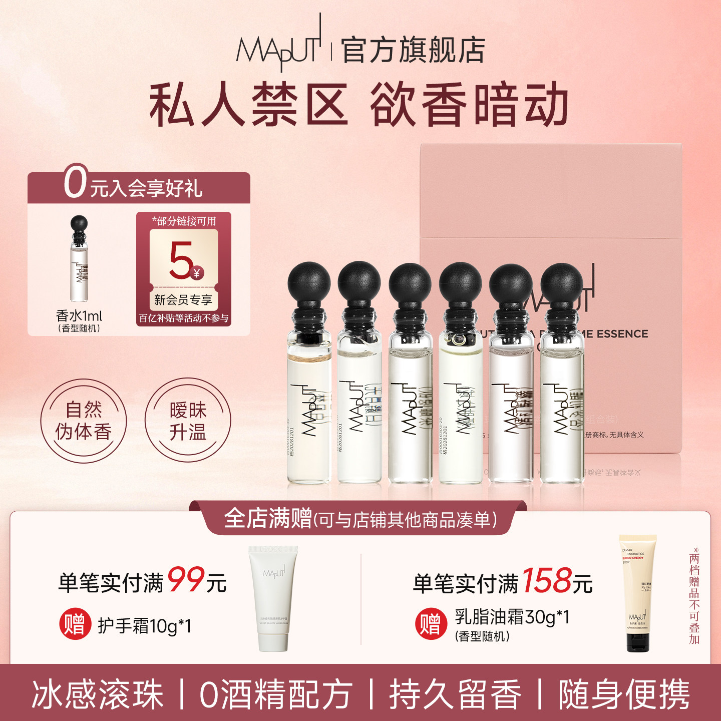 【节日限定礼】MAPUTI玛朴缇全香型烟盒礼盒口袋便携香水1ml*6