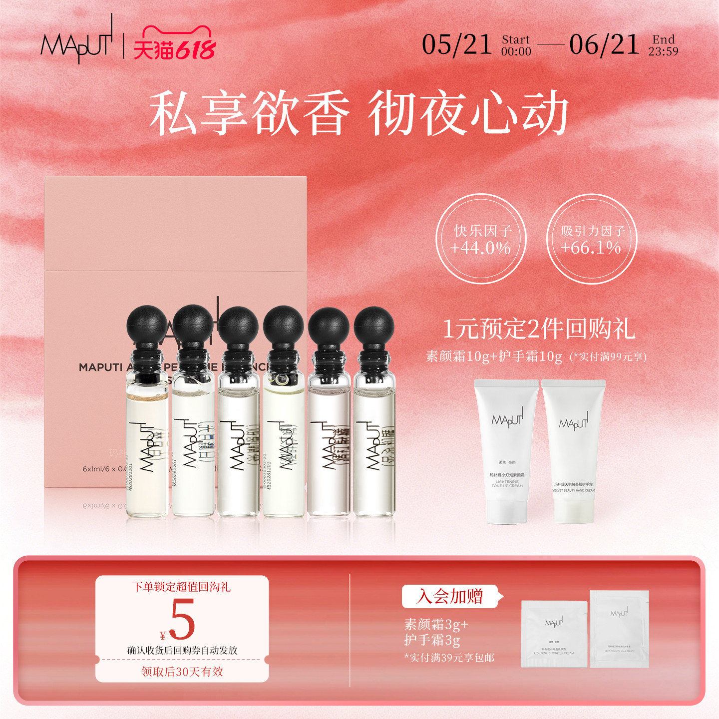 【节日限定礼】maputi玛朴缇烟盒香水礼盒口袋香水便携香水1ml*6