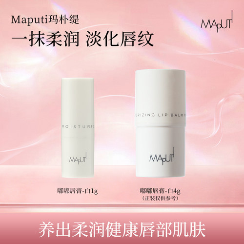 U先试用嘟嘟唇膏淡化唇纹1g