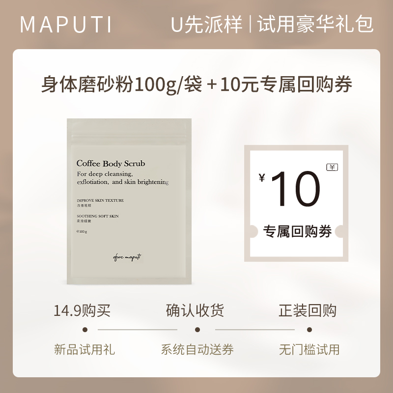 0-Maputi身体磨砂粉100g/袋全身去角质提亮咖啡磨砂膏女