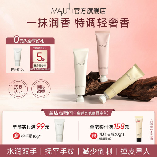 【润出水】护手霜1w+回购maputi