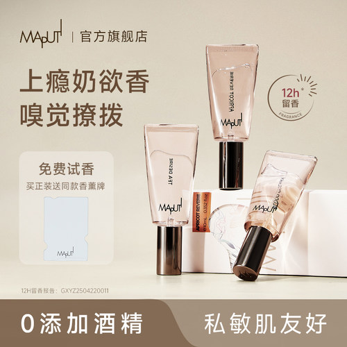 maputi香水【送同款免费试】官旗