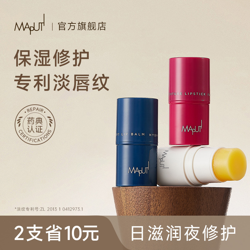 maputi唇膏【已售400w+】榜单top