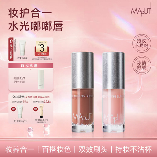 【1涂好唇色】maputi唇蜜口红