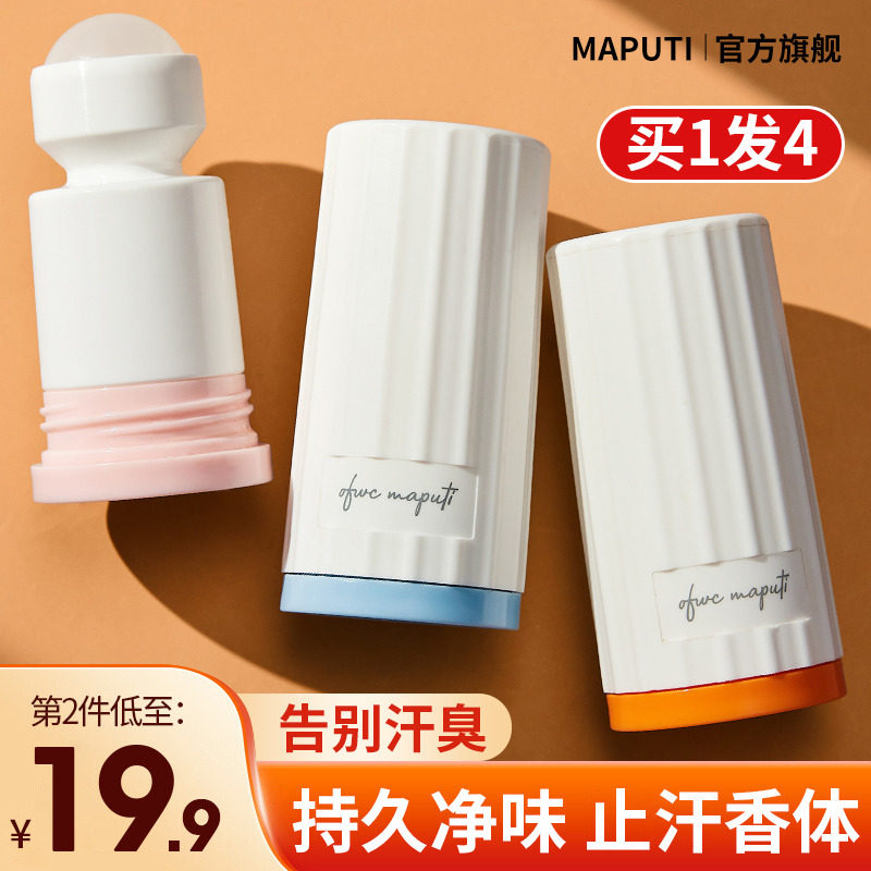 maputi玛朴缇滚珠香水止汗露男女腋下走珠香体膏液除臭石喷雾淡香