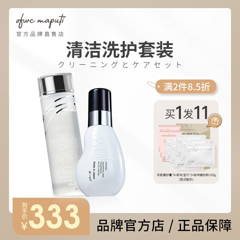 日本maputi私处护理乳液美白洗液玛朴缇身体乳洗护液护理清洁正品