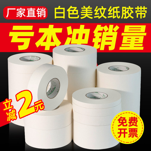 美纹纸胶带美术生专用画画美缝装修喷漆遮蔽纸墙面无痕手撕胶纸