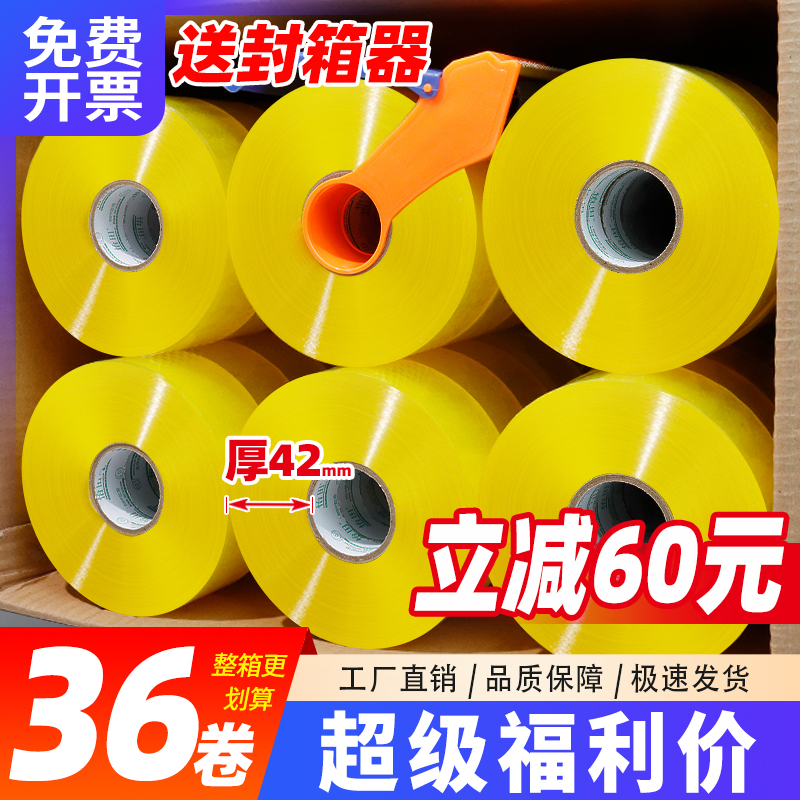 透明胶带整箱封箱胶带快递打包大卷黄色高粘度封口胶带宽胶布批发