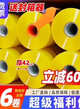 透明胶带整箱封箱胶带快递打包大卷黄色高粘度封口胶带宽胶布批发