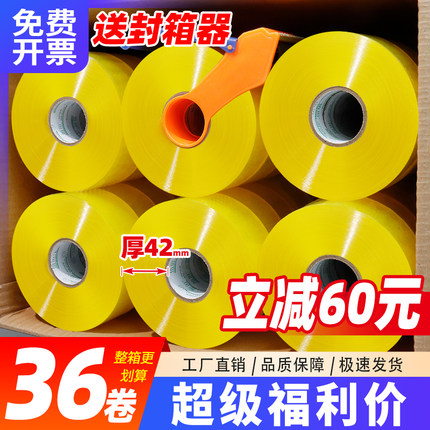 透明胶带整箱封箱胶带快递打包大卷黄色高粘度封口胶带宽胶布批发