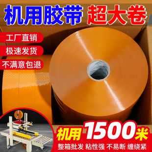 机用透明胶带快递打包封箱封口胶布米黄色加厚大卷打包机专用胶纸