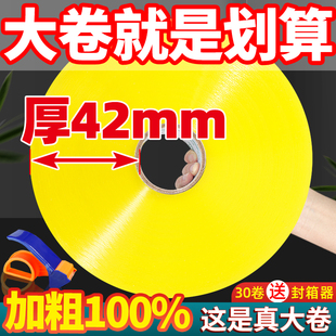 大卷透明胶带快递打包封箱胶带加宽加厚高粘度大号包装 封口胶胶纸