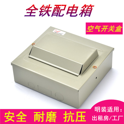 东翼配电箱空开盒全铁箱