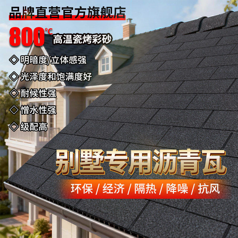 沥青瓦片屋顶屋面玻纤瓦片自粘型图片