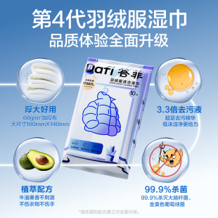 答菲羽绒服免洗清洁湿巾免水洗衣物去渍达菲应急去污不留痕便携装