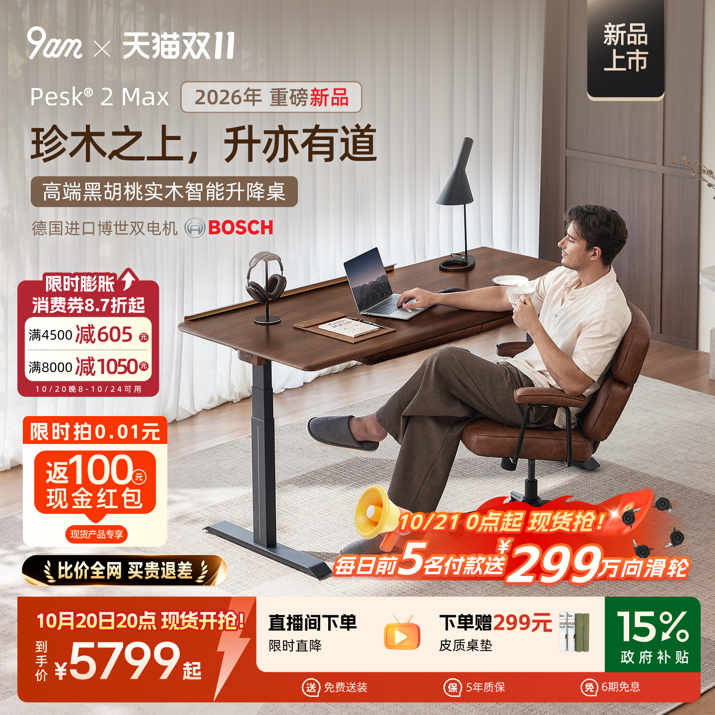 「重磅新品」9am黑胡桃木实木电动升降桌家用办公电脑桌书桌Pesk2