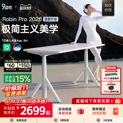 9am智能电动升降桌米家联动