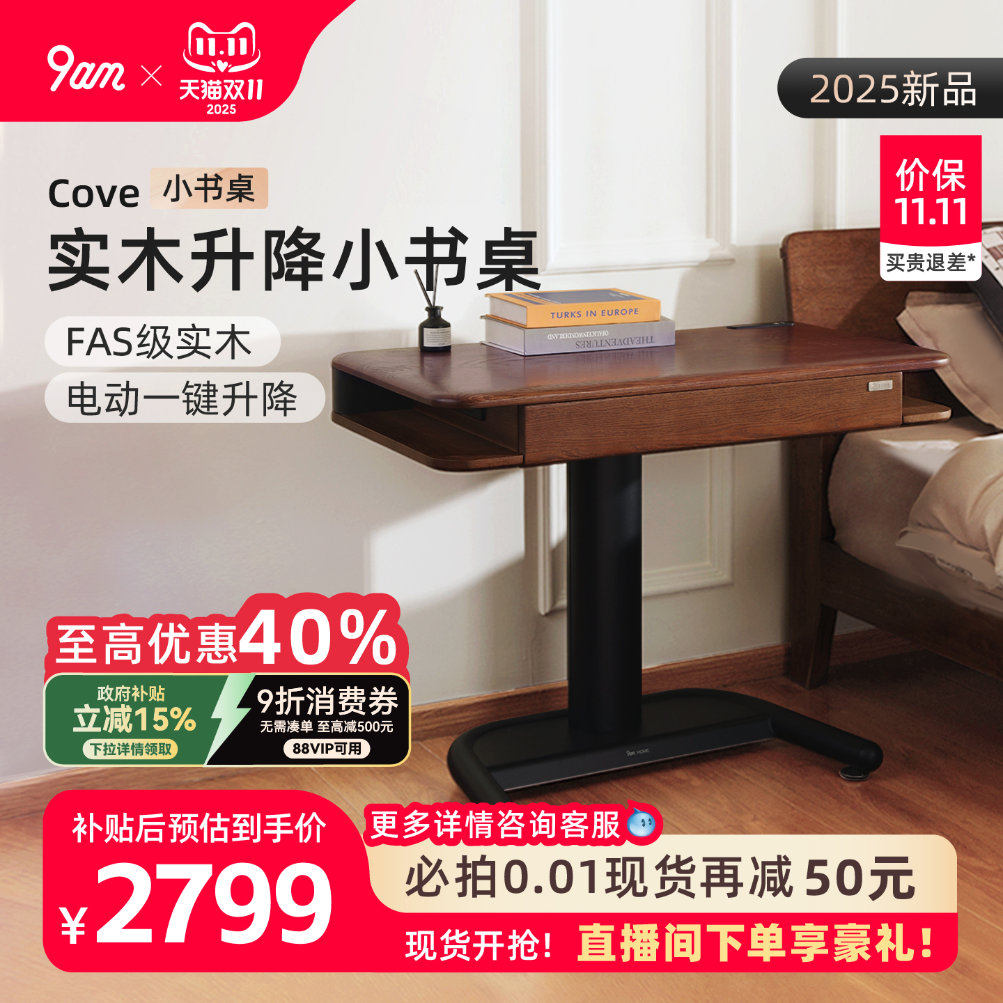 【保价双11】9am电动升降桌橡木实木可移动小户型床边书桌Cove款
