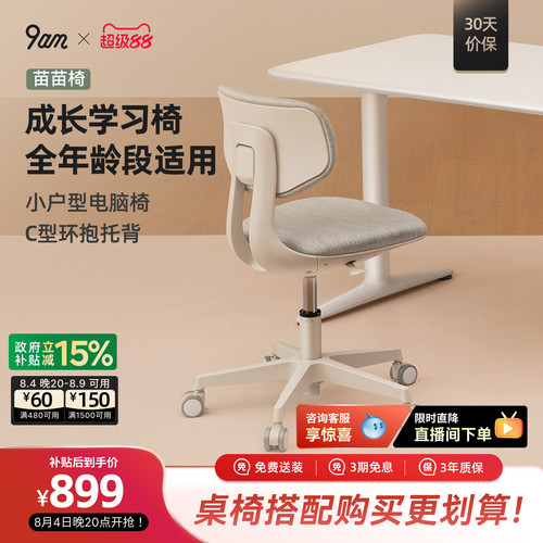 9am苗苗椅小户型家用学习椅