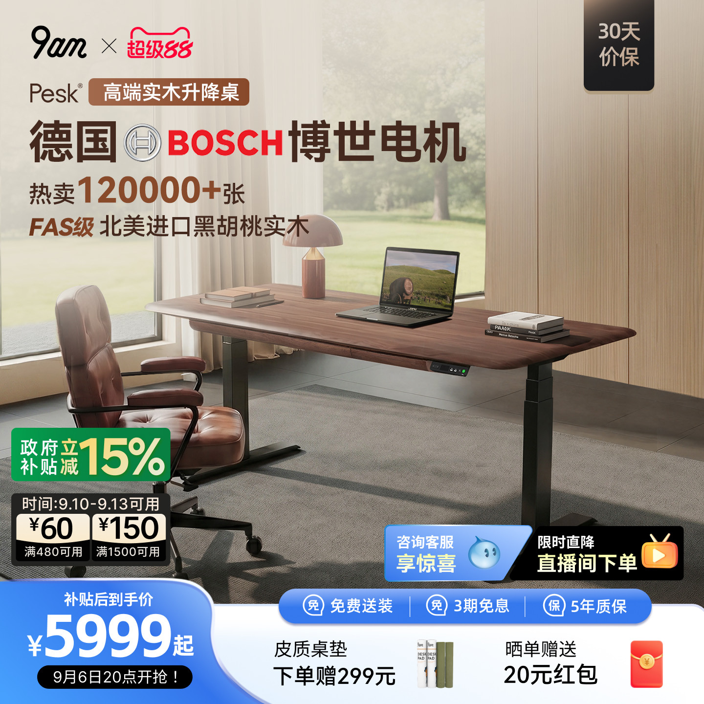 9am北美黑胡桃实木电动升降桌图片
