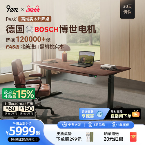 9am北美黑胡桃实木电动升降桌