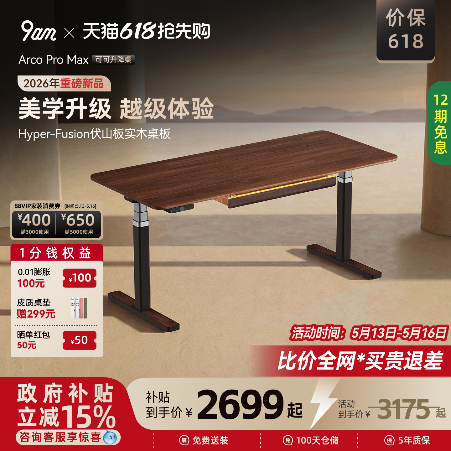「重磅新品」9am可可升降桌黑胡桃木电动实木办公桌电脑桌Arco款