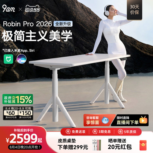 9am智能电动升降桌米家联动