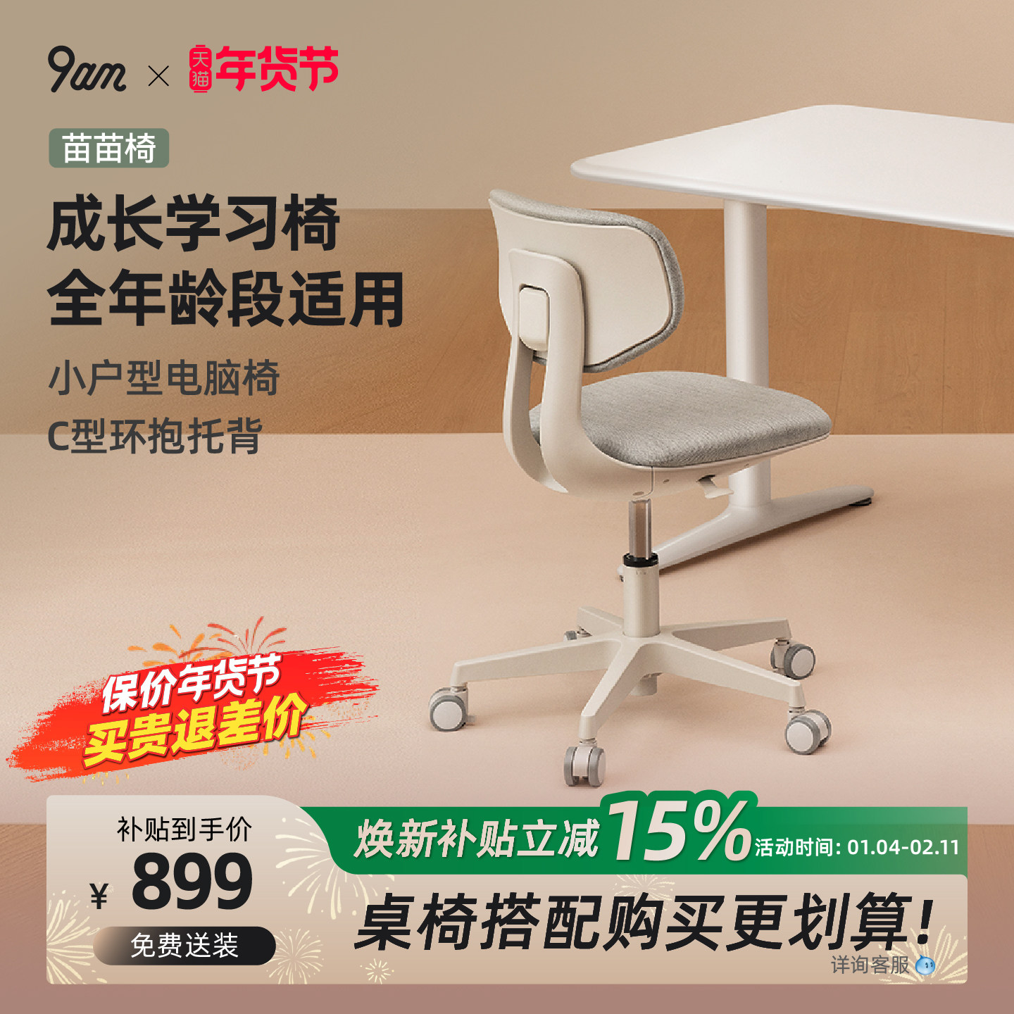 9am苗苗椅小户型电脑椅学习办公椅卧室骑马家用转椅,住宅家具,儿童学习椅,淘宝优惠券,粉丝福利购,淘宝优惠卷