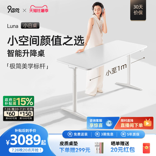 9am电动升降桌极简美学小空间