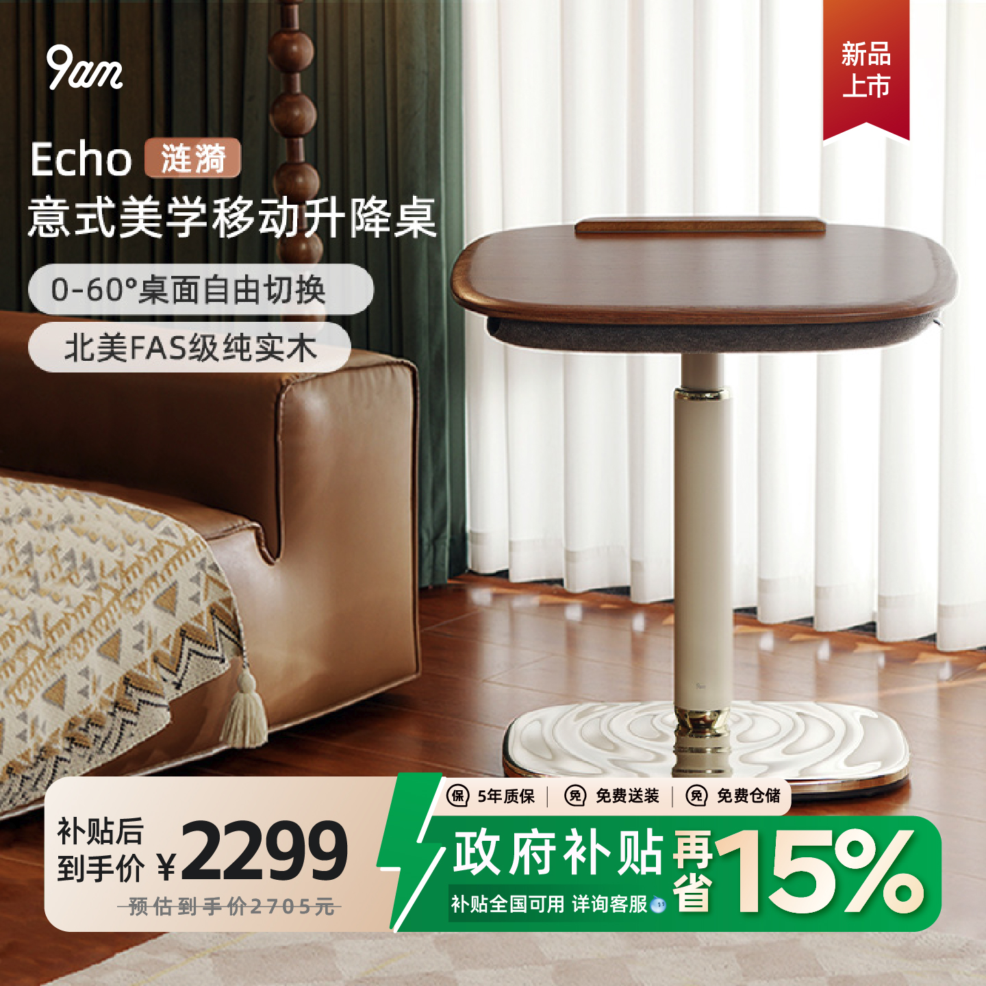 9am可移动翻转升降桌客厅沙发床边电脑桌家用办公气动Echo涟漪桌