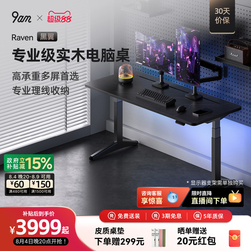 9am智能电动升降电脑桌