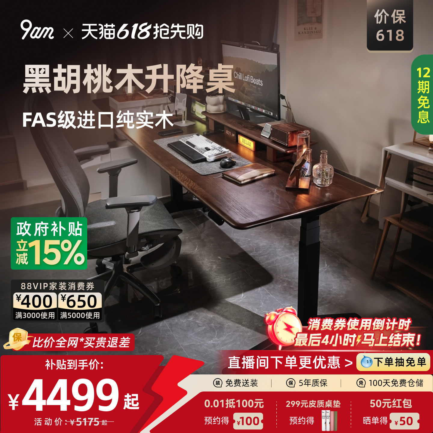 9am智能电动升降桌中古风家用电脑升降桌黑胡桃实木学习办公书桌