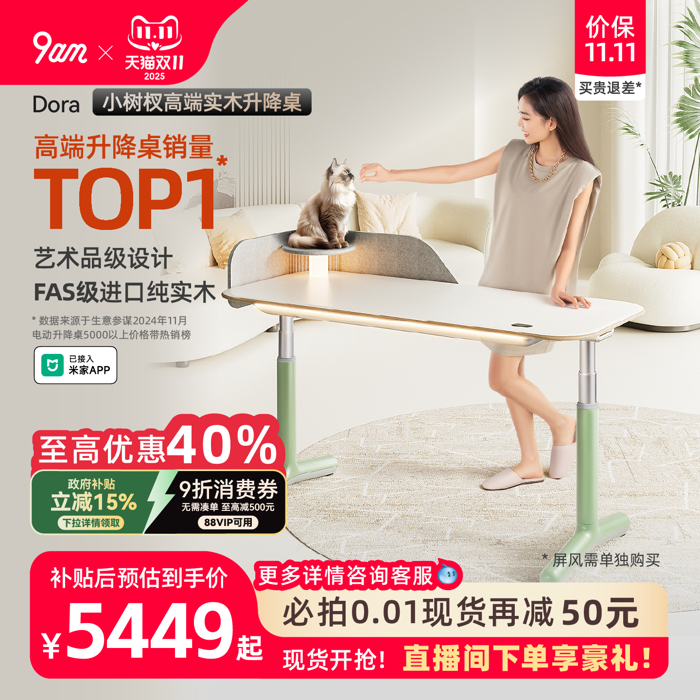 9am小树杈智能电动实木升降桌