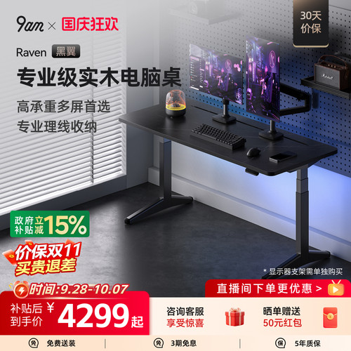 9am智能电动升降电脑桌