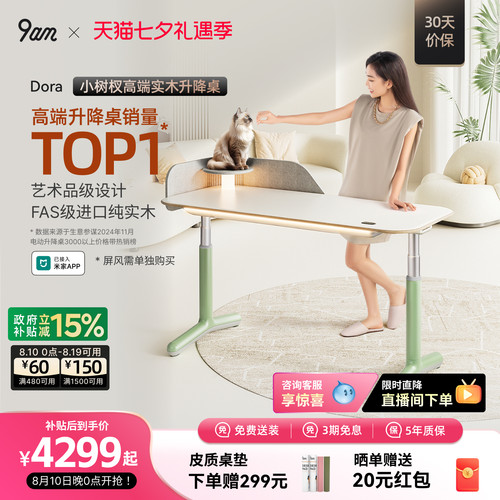 9am小树杈智能电动实木升降桌