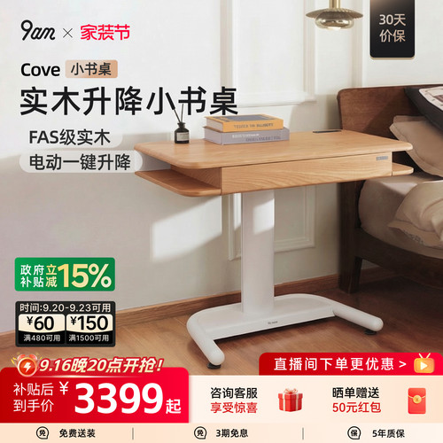 9am电动升降桌橡木实木小户型